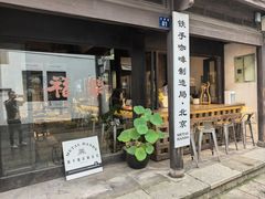 -Metal hands·铁手咖啡