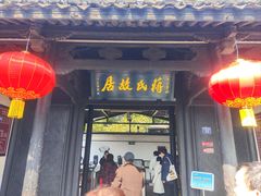 -蒋氏故居