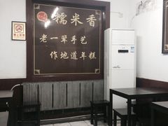 -糯米香(长江路店)