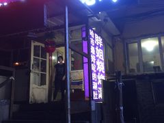 门面-胖姐涮肚烧烤