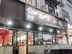 门面-恋萍小吃(时代店)