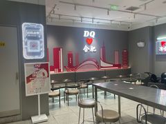-DQ·蛋糕·冰淇淋(包河万达店)