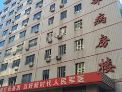 -中国人民解放军总医院第三医学中心