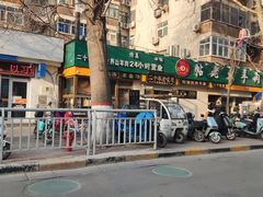 门面-帖老大羊肉汤烩面烧烤(康复后街总店)