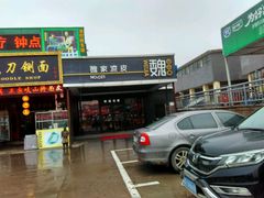 门面-魏家凉皮(兵马俑店)