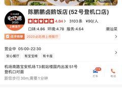 -陈鹏鹏潮汕菜(宝安机场T3航站楼店)