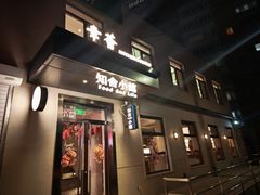 -幸薈飯堂