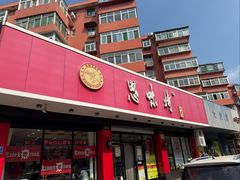-思味特(纬一路店)