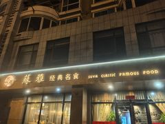 -苏雅经典名食(国际海水浴场店)