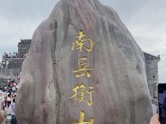 -南岳衡山风景名胜区