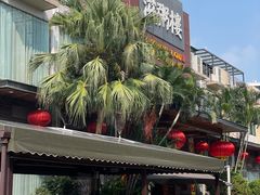 -滋粥楼·顺德菜(番禺广场总店)