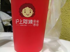 -沪上阿姨·精选茶饮(烟台万达广场店)