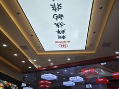 -食米家拌饭(梅溪新天地店)