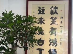 -往来·竹里.宝宝宴.生日宴.团建.宴席(花乡农居店)