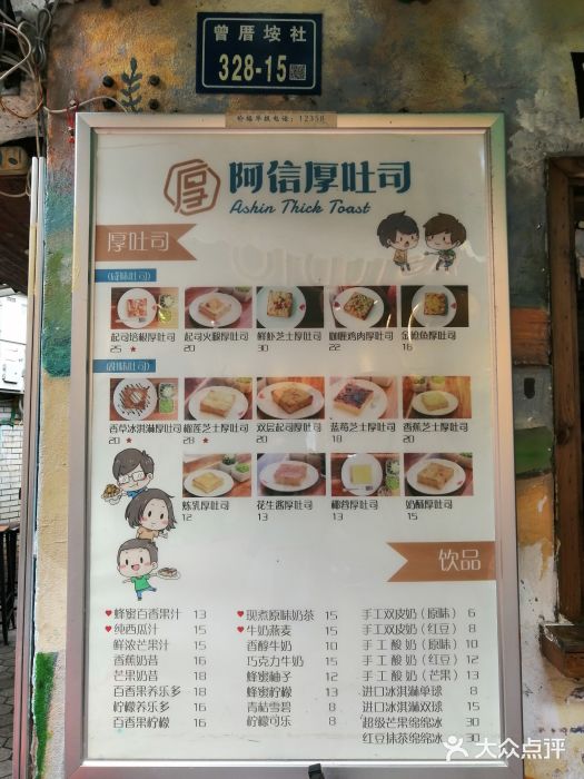 阿信厚吐司(曾厝垵店)菜单图片