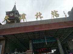 -天津北站