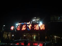门面-蕃茄述·好汤自然来(江汉路店)