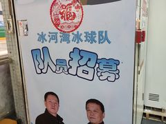 -正佳冰河湾真冰滑冰场