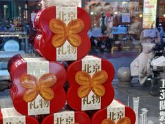 -红花点心局(护国寺店)