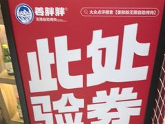 -姜胖胖无限自助烤肉(罗湖宝能店)