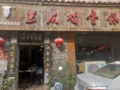 -兰庆鸡蛋馃(人民路店)