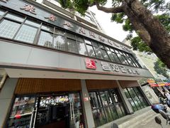 门面-文昌邓记清补凉(西沙路店)