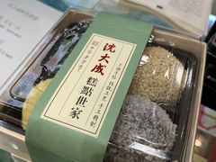 黑芝麻双酿团-沈大成(城隍庙店)