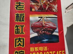-贾老板缸肉馆(潮韵街店)