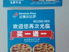 优惠券-达美乐比萨(朝阳路店)