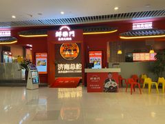 -鮮樂門重庆美蛙鱼头火锅(恒隆店)