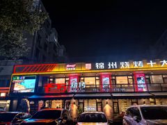 -老万烧烤(典逸心洲店)