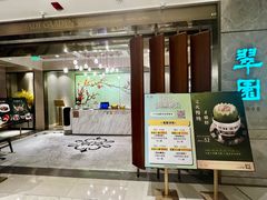 -翠园(北京王府中环店)