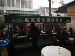 -赵家名吃四味烩菜(东大寺门食品街店)