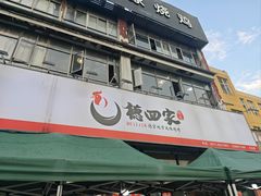 -德四家·云南傣味烧烤品牌(和谐店)