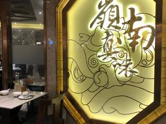 -岭南真味·匠心粤菜(K11店)