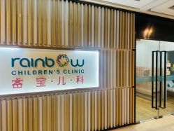 -睿宝儿科·眼科·口腔(静安大悦城门诊部)