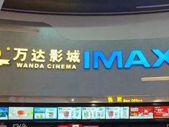 -万达影城(大明宫万达广场IMAX店)