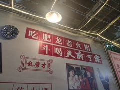 -肥龙火锅(南坪店)