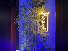 -庭院江南菜•烤鸭•非遗传承(丰台总部基地店)