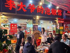 -李大爷的泡椒馆(冉家坝店)