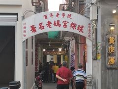 门面-老妈宫粽球