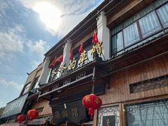 门面-爷爷的草帽·海鲜馆(孙塘路店)