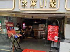 -常来小聚·广州非遗传承餐厅(地王广场店)