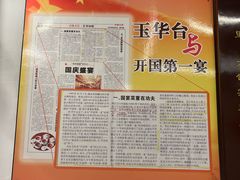 -玉华台饭庄(裕中西里小区店)