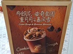 -DQ·蛋糕·冰淇淋(合生汇店)