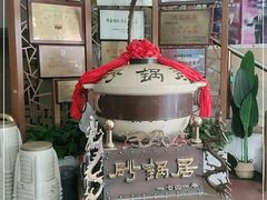 -砂锅居(西四店)