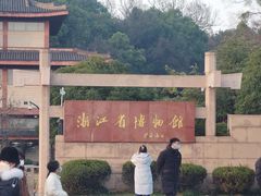 -浙江省博物馆(孤山馆区)