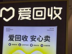 -爱回收(万嘉商业广场店)