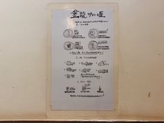-金龙咖喱