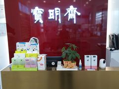 -宝明斋眼镜(大观园店)